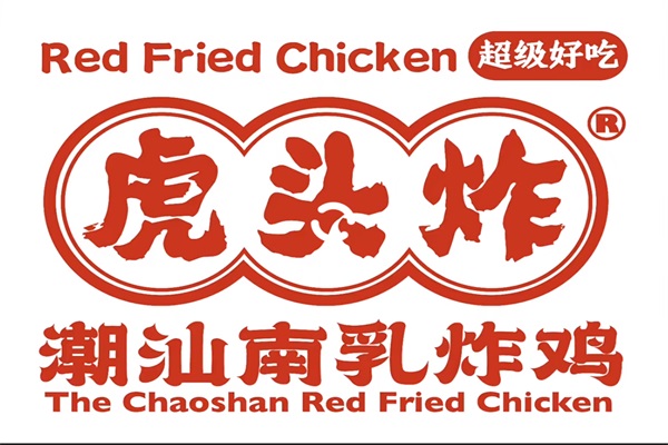 虎头炸·潮汕南乳炸鸡加盟唯一官方网站：虎头炸·南乳炸鸡加盟费多少钱？