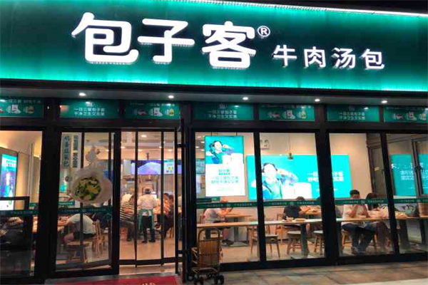 2025包子客加盟费一览表,包子客加盟费及加盟条件