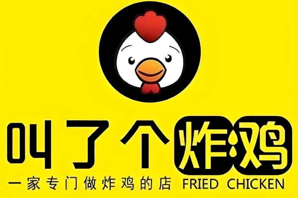 叫了个炸鸡加盟费明细价目表一览(2025最新)加盟条件、申请流程解析!