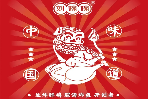 刘婉婉生炸妙龄鸡加盟费电话：2026刘婉婉生炸妙龄鸡加盟到底