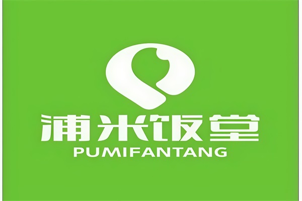 浦米饭堂中式快餐加盟官网唯一电话：浦米饭堂中式快餐加盟费多少