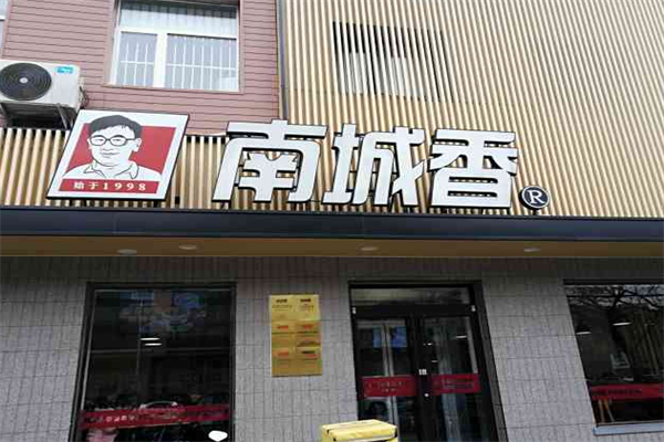 开一家南城香需要投资多少钱,南城香加盟费明细表及流程