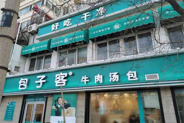 包子客加盟费明细价目表(2026最新)加盟条件、流程