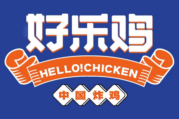 2026年好乐鸡加盟费明细表，加盟条件及流程