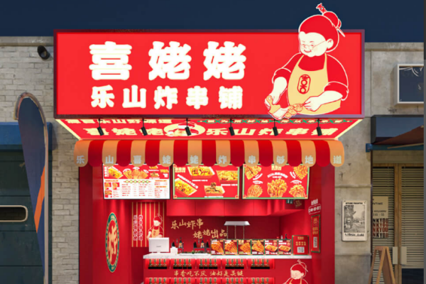 2026喜姥姥乐山炸串加盟费多少钱?加盟条件及相关流程
