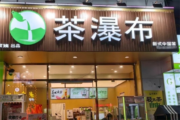 茶瀑布加盟费多少钱?2026年最新加盟条件及加盟流程全攻略