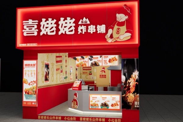 2026喜姥姥乐山炸串加盟费多少钱?加盟条件及流程全解析