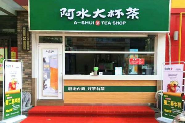 开一家阿水大杯茶加盟费需要投资多少?总投资明细公布详情(图1) 开一家阿水大杯茶加盟费需要投资多少?总投资明细公布详情(图1)