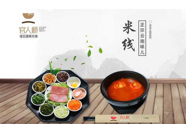 官人桥过桥米线加盟代理费用多少钱?开一家小型店需要几个人?(图2) 官人桥过桥米线加盟代理费用多少钱?开一家小型店需要几个人?(图2)