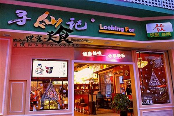 寻仙草记烧仙草费用怎么样?店铺选址有什么要注意的?(图3) 寻仙草记烧仙草费用怎么样?店铺选址有什么要注意的?(图3)