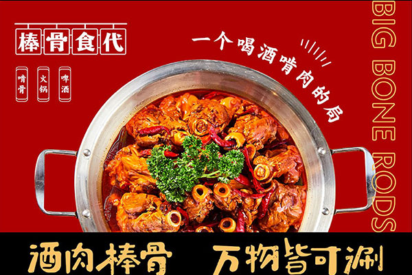 棒骨食代加盟总部电话：加盟棒骨食代代理投资费多少？(图1)