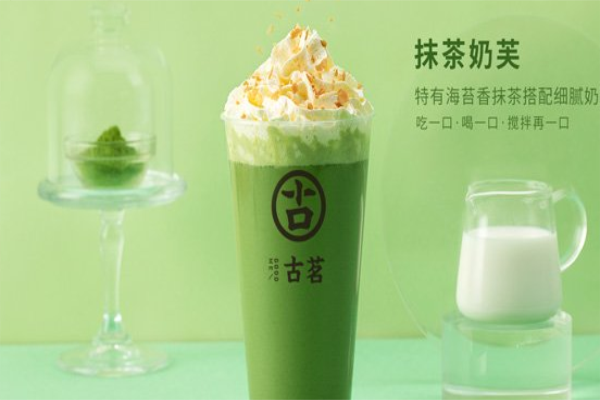 古茗茶饮加盟总部是什么公司？加盟代理开店需要多少钱？(图2)