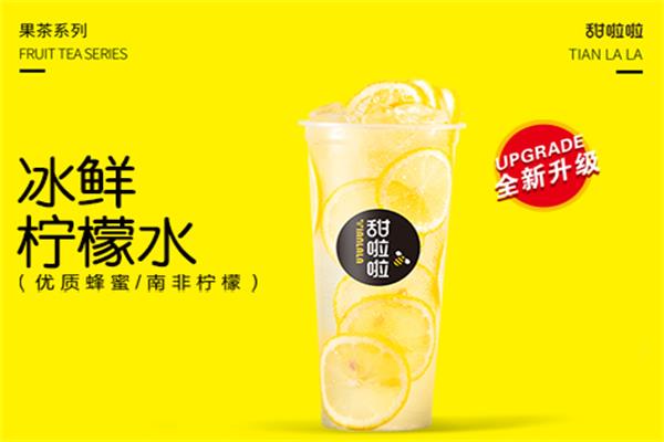 安徽甜啦啦奶茶加盟需要多少钱？一线城市整体投资仅需14.81万元(图1)