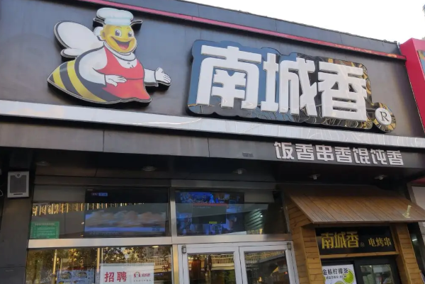 南城香快餐店加盟