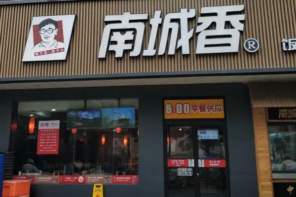 南城香快餐店加盟