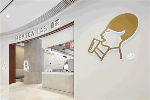 喜茶HEYTEA加盟