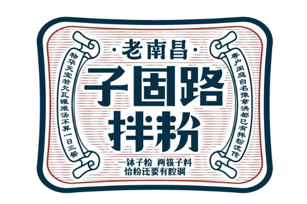 子固路老南昌拌粉加盟