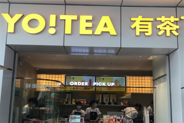 2024年开一家yotea有茶加盟费需要多少