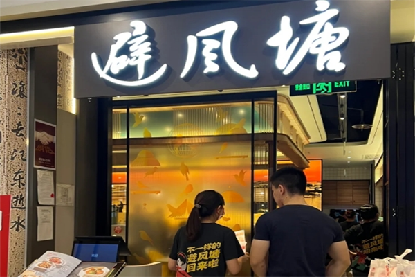 避风塘奶茶店加盟费大概多少钱,避风塘奶茶店加盟网站