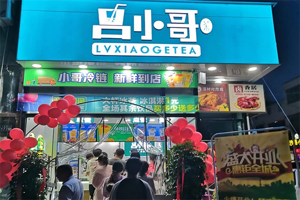 吕小哥饮品店加盟赚钱吗？2024吕小哥饮品店加盟费多少？