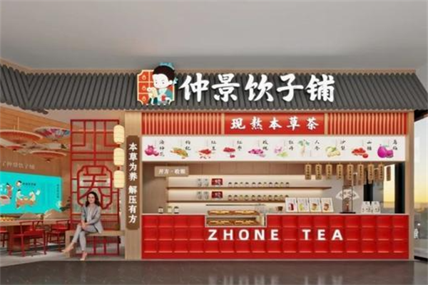 仲景饮子铺奶茶加盟官网：仲景饮子铺加盟费多少钱?(图2)