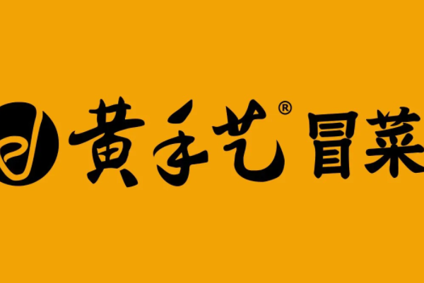 黄手艺冒菜加盟需要多少钱?黄手艺冒菜加盟费及加盟条件(图1)