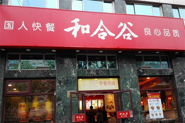 2024和合谷快餐店加盟，和合谷加盟费多少?