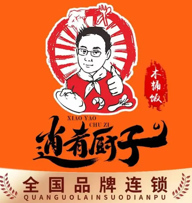 逍肴厨子木桶饭加盟怎么样？逍肴厨子木桶饭加盟官网电话(图1)