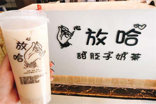 加盟放哈奶茶店