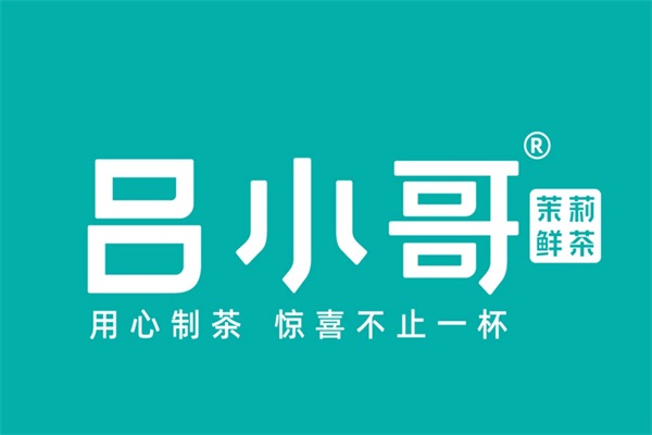 吕小哥茶饮加盟费是多少？安阳吕小哥加盟官方400热线