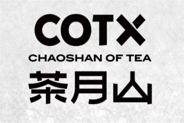 COTX茶月山奶茶加盟官网：2025茶月山奶茶加盟费用多少钱？