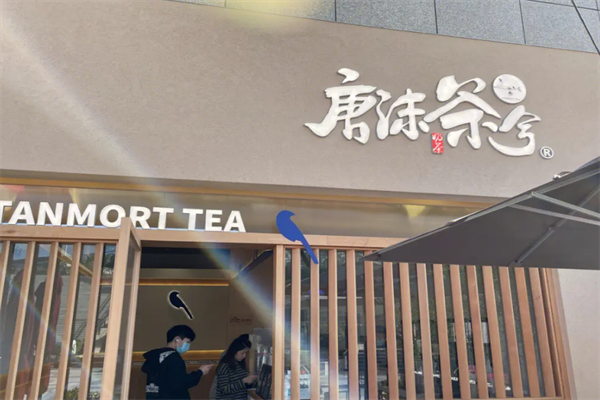 唐沫茶兮全国有多少家门店？唐沫茶兮加盟费大概多少？(图2)