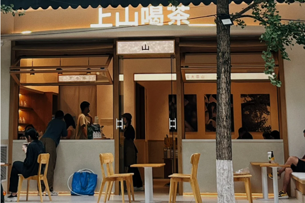 上山喝茶加盟费一览表