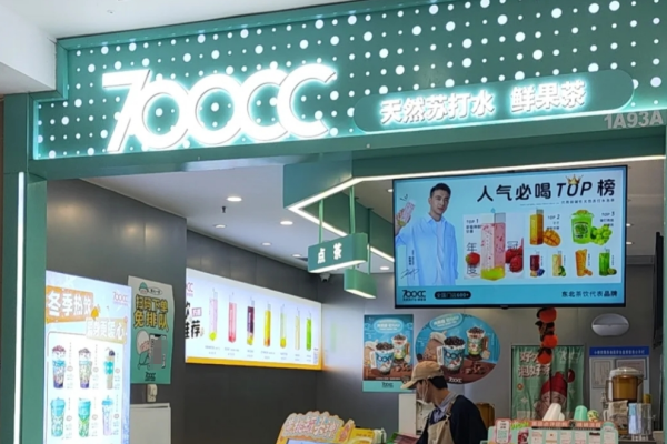 700cc茶饮是哪里的品牌：700cc茶饮加盟费明细