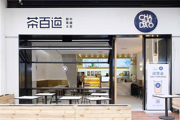 2025茶百道加盟费大概要多少？茶百道奶茶加盟官网网站400