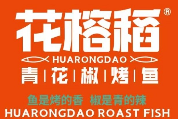 花榕稻烤鱼加盟费多少钱,花榕稻烤鱼总部在哪里(图1)