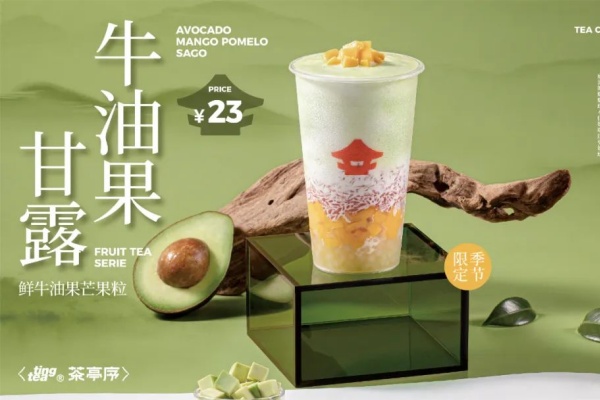 茶亭序奶茶加盟多少钱,茶亭序奶茶加盟官网(图3)