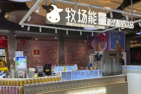 开一家牧场能量店加盟费用多少（2025加盟费用明细表及收费标准）(图2)