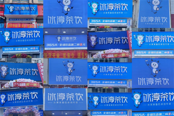 冰淳茶饮加盟多少钱指南：冰淳茶饮（2025最新）加盟费明细！(图2)