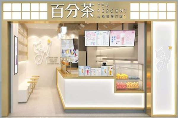 百分茶加盟费最新（官方）：2025百分茶加盟费用明细多少一栏(图2)
