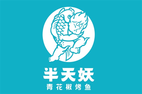 半天妖烤鱼(2025官网最新)加盟费多少钱？半天妖烤鱼加盟总部电话