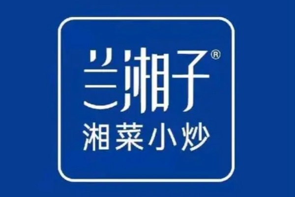 兰湘子湘菜小炒总部加盟电话是多少？(2025新版本)兰湘子加盟费明细表