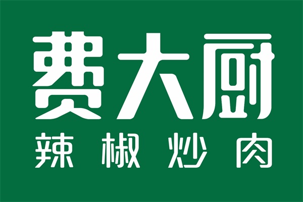 费大厨加盟店电话多少？(官网)费大厨加盟费用明细