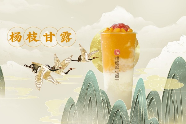 悸动烧仙草加盟大概需要多少钱,悸动烧仙草加盟电话(图4)