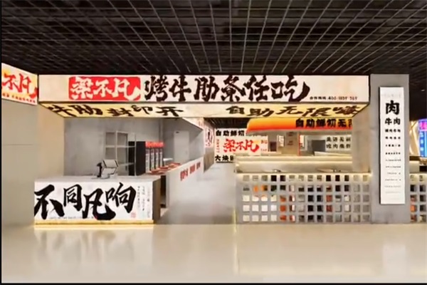 梁不凡烤牛肋条加盟总部电话号码：梁不凡烤牛肋条加盟费用及条件