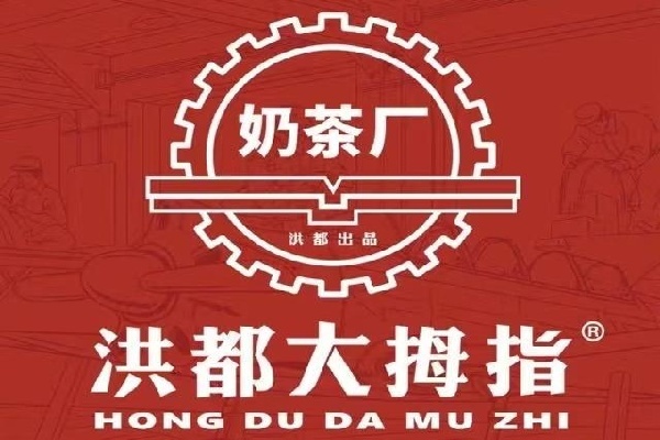 洪都大拇指加盟费多少,洪都大拇指加盟官网(图1)