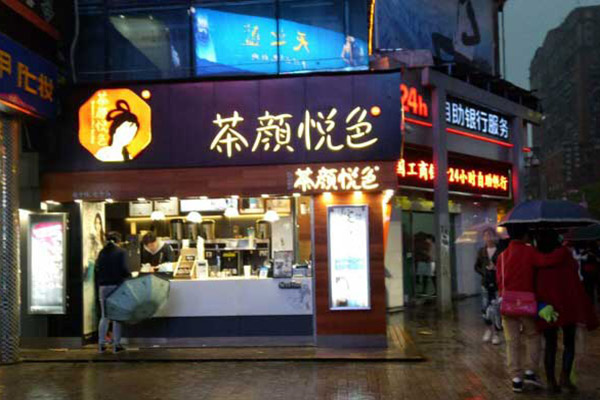 茶颜悦色怎么申请加盟?茶颜悦色加盟费明细表及条件(2025最新)(图2)