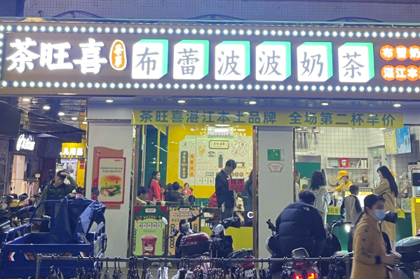 茶旺喜奶茶加盟费