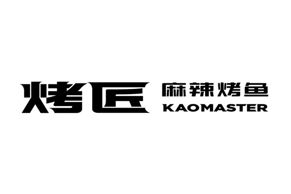 烤匠烤鱼加盟官方网站电话：成都烤匠麻辣烤鱼加盟费及加盟条件