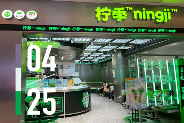 柠季手打柠檬茶加盟:(官网)加盟费用明细表+2025申请条件+流程(图1)